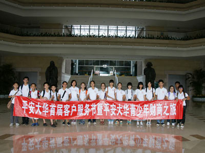 参观平安金融学院