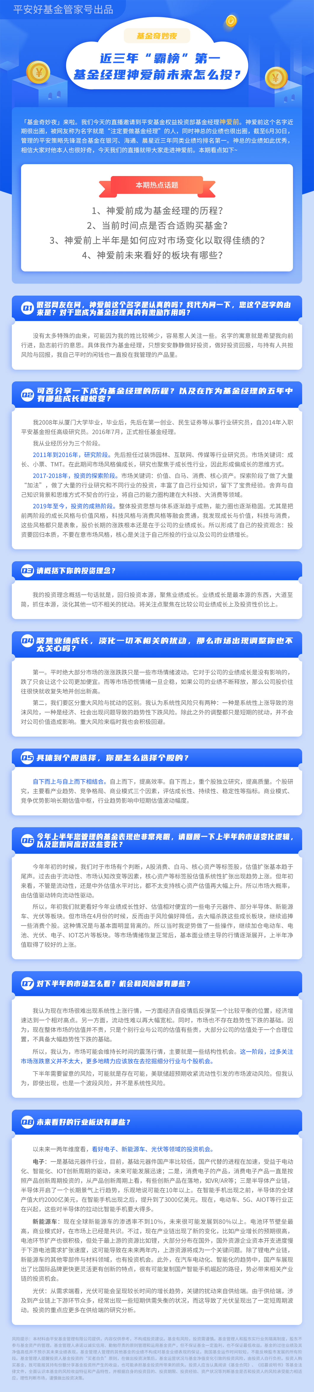 基金奇妙夜-近三年“霸榜”第一基金经理神爱前未来怎么投-投教科普-平安基金管理有限公司